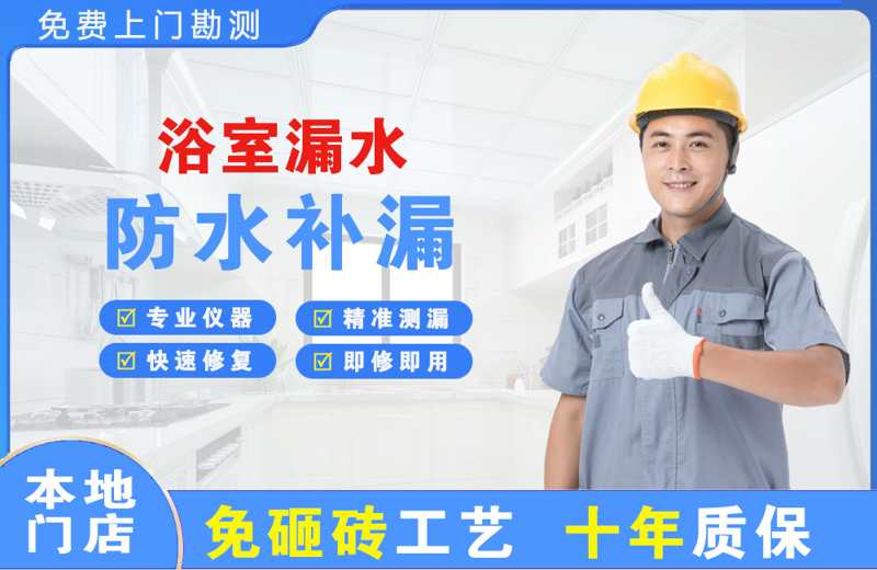 新晃浴室漏水维修