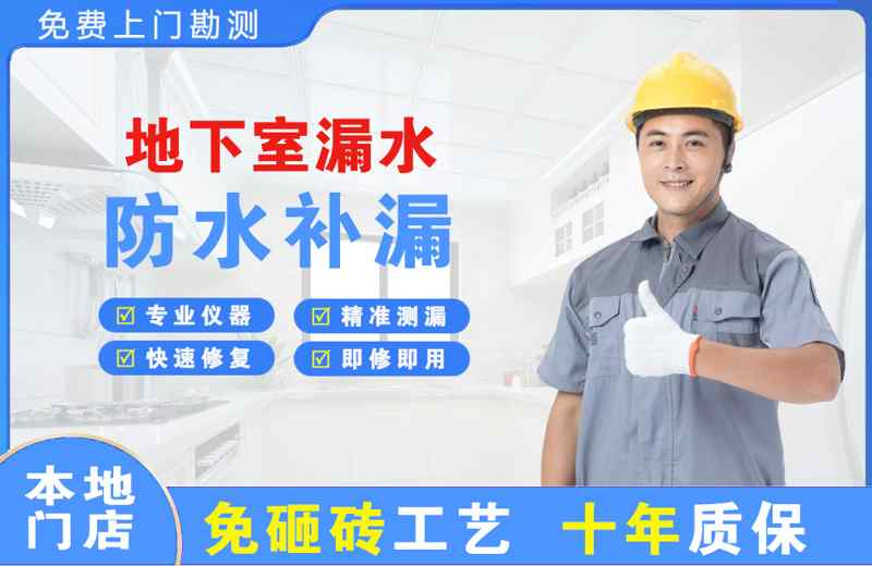 新晃地下室漏水维修